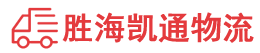 汕头到许昌物流公司